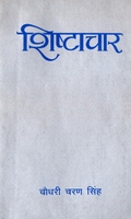 शिष्टाचार