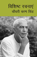विशिष्ट रचनाएं