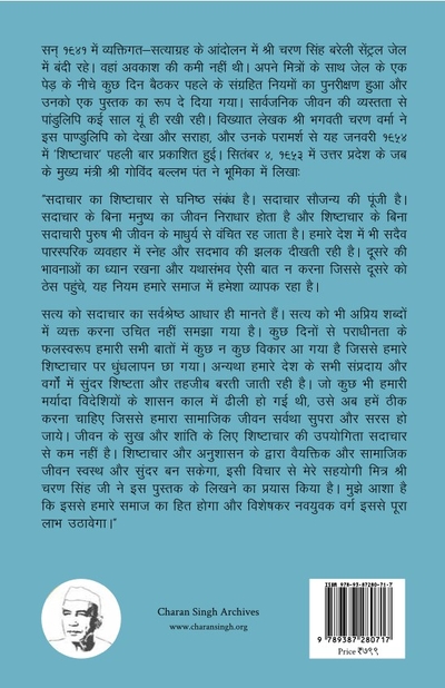 शिष्टाचार