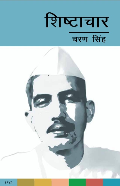 शिष्टाचार