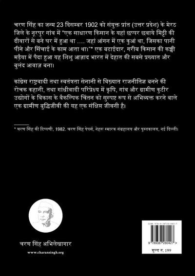 चरण सिंह: एक संक्षिप्त जीवनी
