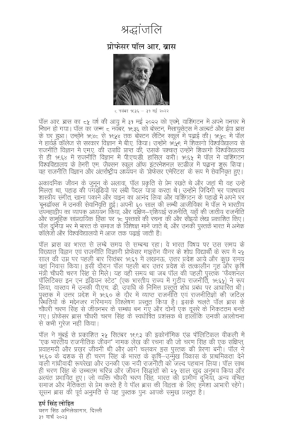 चरण सिंह और कांग्रेस राजनीती, एक भारतीय राजनीतिक जीवन,  १९५७ से १९६७ तक, खंड २