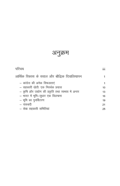 आर्थिक विकास के सवाल और बौद्धिक दिवालियापन