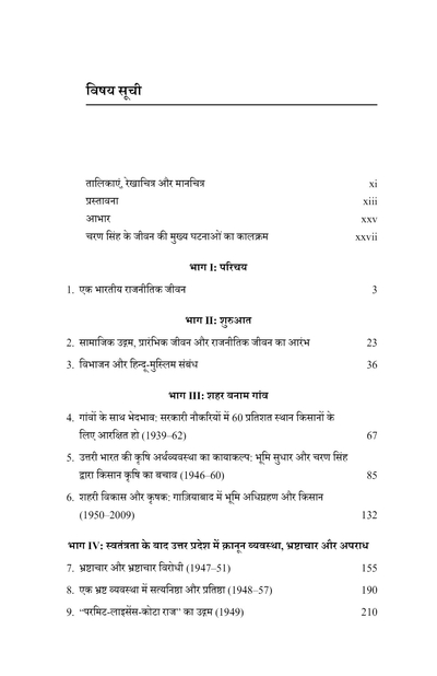 चरण सिंह और कांग्रेस राजनीती, एक भारतीय राजनीतिक जीवन, १९३७ से १९६१ तक, खंड १