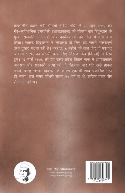 एक ऐतिहासिक सिंघनाद