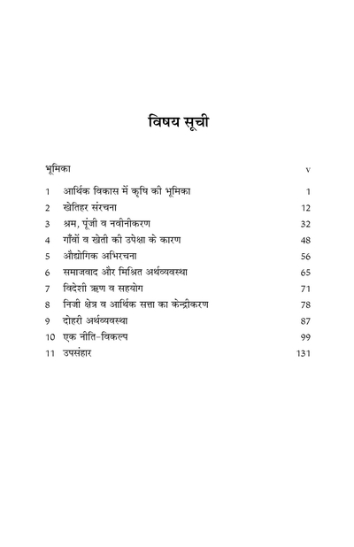 भारत की अर्थनीति:  गांधीवादी  रूपरेखा