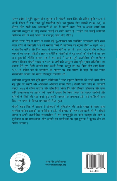 उत्तर प्रदेश में भूमि सुधार और कुलक वर्ग