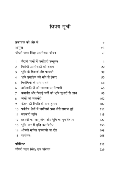 उत्तर प्रदेश में भूमि सुधार और कुलक वर्ग