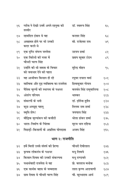 चौधरी चरण सिंह : स्मृति और मूल्यांकन